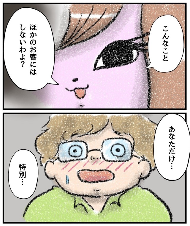 【漫画】『僕無しじゃ生きていけない女がいい』5（お招き猫のまたたびさん提供）