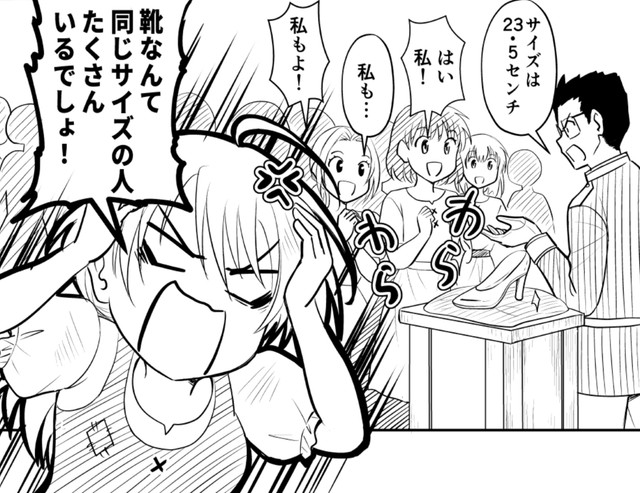 23.5センチの人なんてどこにでもいるでしょ！　　©木村ぴこりーの