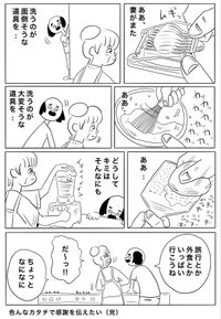 【漫画】『手間のかかる』（ヒロ・コトブキさん提供）