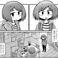 実家にいたもうひとりの私（フナヤマヤスアキさん提供）