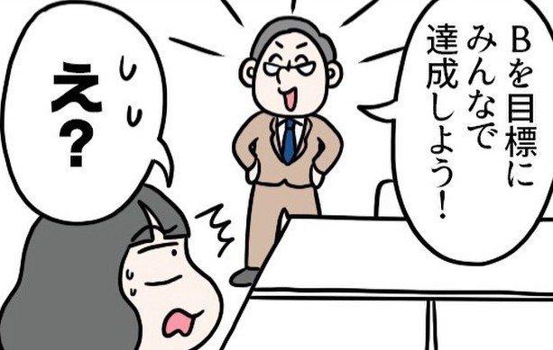 しかし数日後には違う指示に変わってしまう（えりたさん提供）