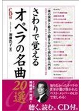 椿姫》《カルメン》《フィガロの結婚》はなぜ傑作か？ 『16人16