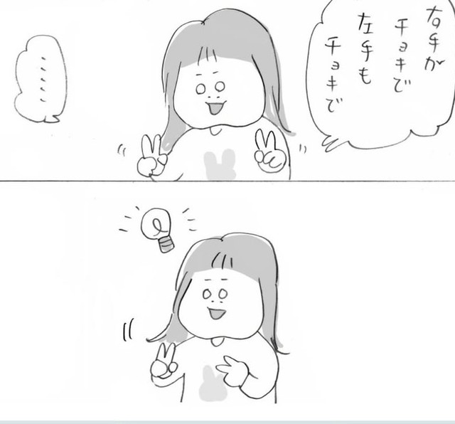 右手と左手をチョキにして何を生み出す？（ロイ子さん提供）