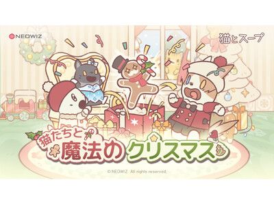 モバイルゲーム『猫とスープ』にクリスマス、12月に2回アップデート