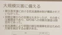 （資料）大規模災害に備える