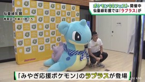 ポケモンＧＯフェスト２日目　仙台市を楽しむ様々な催し