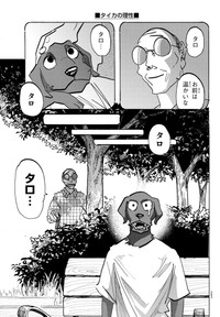【漫画】『盲導犬がヒト化した世界の話』15　ⓒ板垣巴留（秋田書店）2025