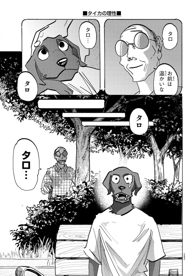 【漫画】『盲導犬がヒト化した世界の話』15　ⓒ板垣巴留（秋田書店）2025