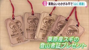 １１日は山の日　栗駒山のいわかがみ平で山に感謝するイベントを開催