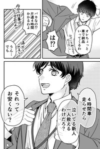 【漫画】『童顔な上司は好きですか？』27　©Perico/SQUARE ENIX