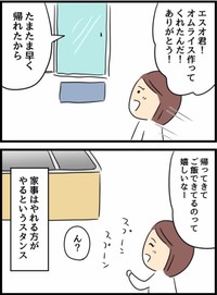【漫画】『倦怠期の夫婦が大切なことに気づいた話』4（人間まおさん提供）