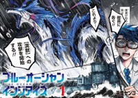 ブルーオーシャンインジアイズ／本編カット①（千悟センゴさん提供）