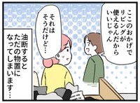 前向きに考える夫
