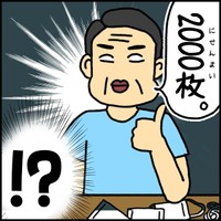 【漫画】『アベノマスク〇〇枚ゲットした父』5（みたんさん提供）