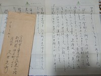 ドラマ『源氏物語』リハーサル直前。ロケ地の京都から寄せられた手紙（鈴木真理子さん提供）