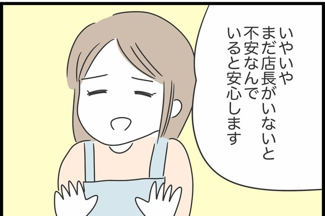 【漫画】『勘違いおじさんに困っています』41（人間まおさん提供）