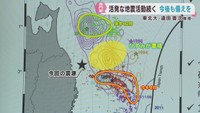 「周辺の広い範囲で地震活動が活発」東北大学遠田晋次教授