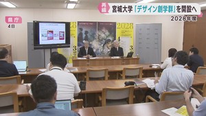 宮城大学がデザイン創学群を設置へ「ＡＩでは代替できない人材を」