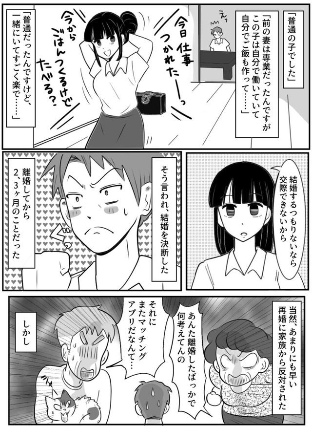 【漫画】『マッチングアプリ婚の実態を聞いてみたら意外な結末に考えさせられた話』11（みんなの体験談漫画（旧ガレ速）さん提供）
