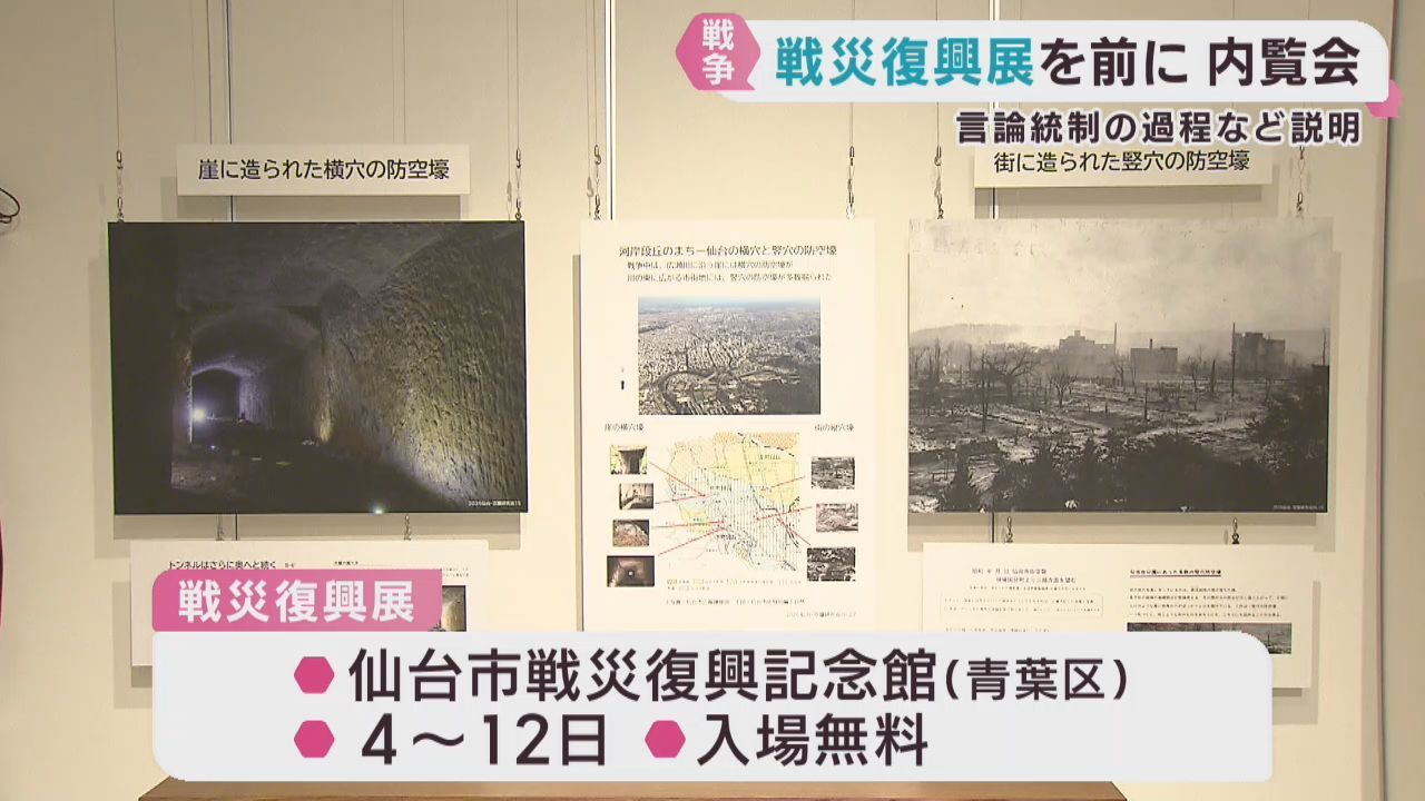 戦災復興展　４日から開催　仙台市戦災復興記念館　７月１０日仙台空襲８１年を前に