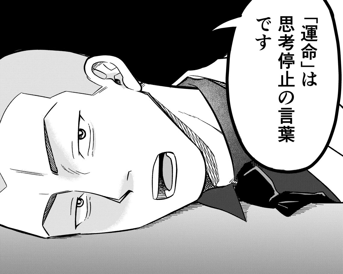 大塚の言う『運命』は問題に向き合う努力から逃げる言い訳でしかない（井原タクヤさん提供）