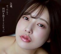 斉藤優里(C)光文社/週刊FLASH 写真◎清田大介