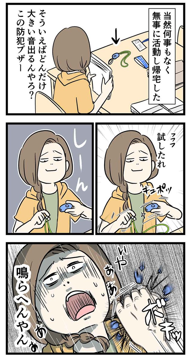 「えむふじんの日常Lv1422」（提供・えむふじんさん）