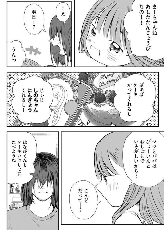 【漫画】『ニート、姪っ子のために外に出る』14　(C) 淘田きょむ／COMISMA INC.