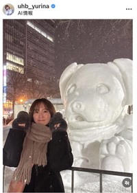 柴田祐里菜アナウンサーのインスタグラム＠uhb_yurinaより