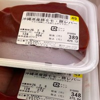沖縄のスーパー精肉コーナーで見つけた豚モモ・豚レバーセット／hitomiさん（@hachaaaaaare）提供＝画像をトリミングしています