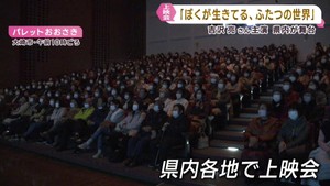 「ぼくが生きてる、ふたつの世界」　宮城県内各地で上映会　吉沢亮さんが繊細な演技