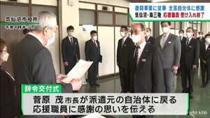 復興事業に従事した応援職員　宮城県の気仙沼市と南三陸町で受け入れを終了