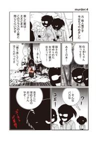 『JC、殺人鬼やめました①』サンプル４ ※洋介犬さん提供