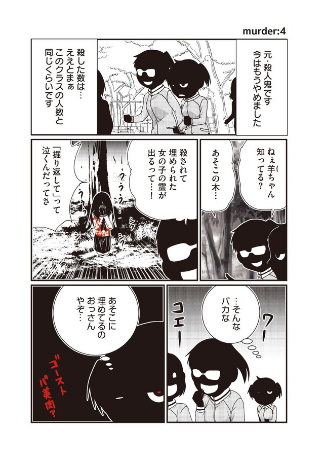 『JC、殺人鬼やめました①』サンプル４ ※洋介犬さん提供