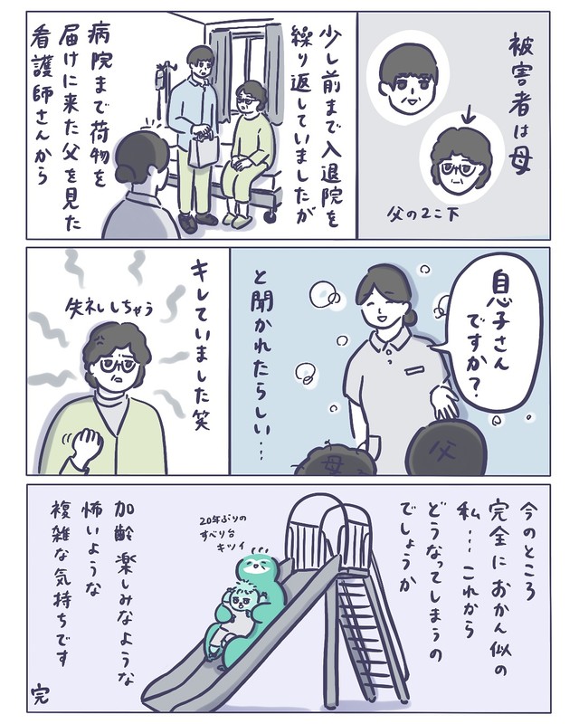 【漫画】『じいじ若すぎ問題』4（おっちゃんさん提供）