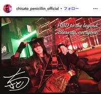 PENICILLIN千聖のインスタグラム@chisato_penicillin_officialより
