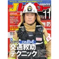 雑誌「Ｊレスキュー」　惚れてしまう、人命救助一直線