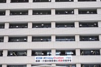 この日は職員約２５０人がバルコニーで拍手した