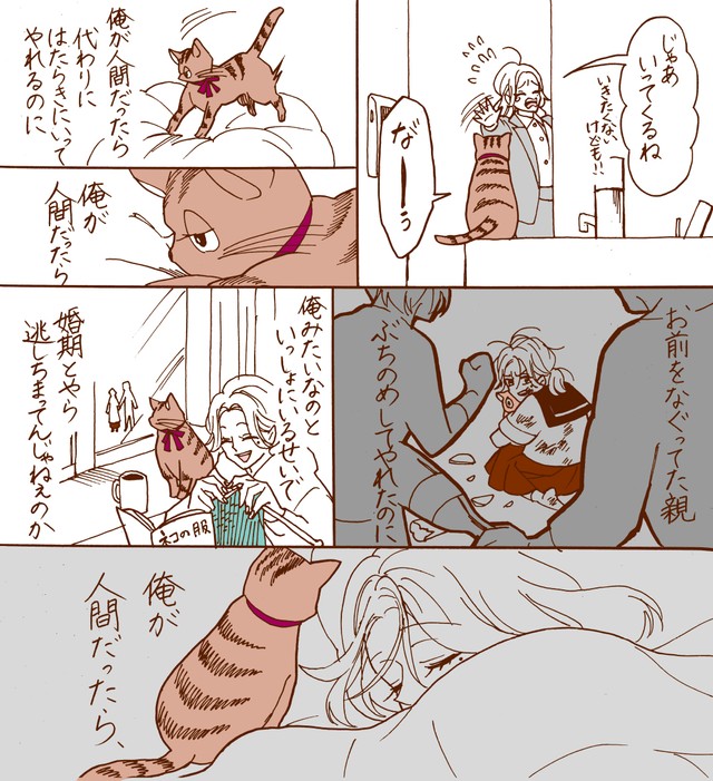 【漫画】『人間になりたかった猫』3　(C)森永ミク