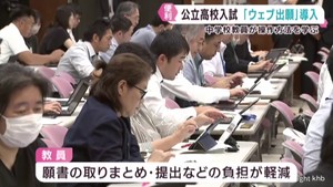 公立高校入学試験のウェブ出願　仙台・宮城野区で教員対象の説明会　宮城県で２０２５年度導入