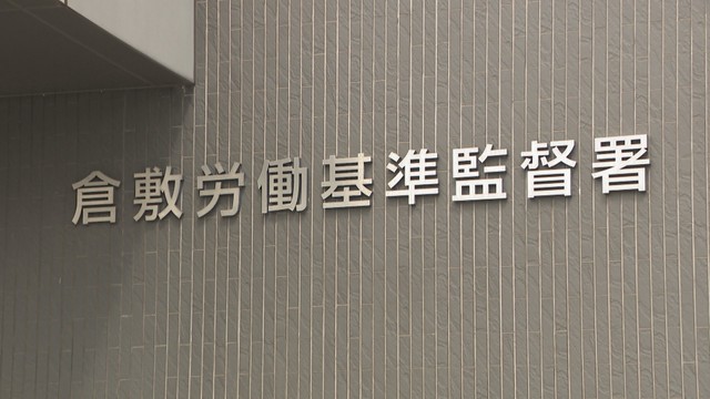 従業員に違法な長時間労働をさせた疑い　バルブ修理会社と実質的な経営者を書類送検　岡山・倉敷労基署