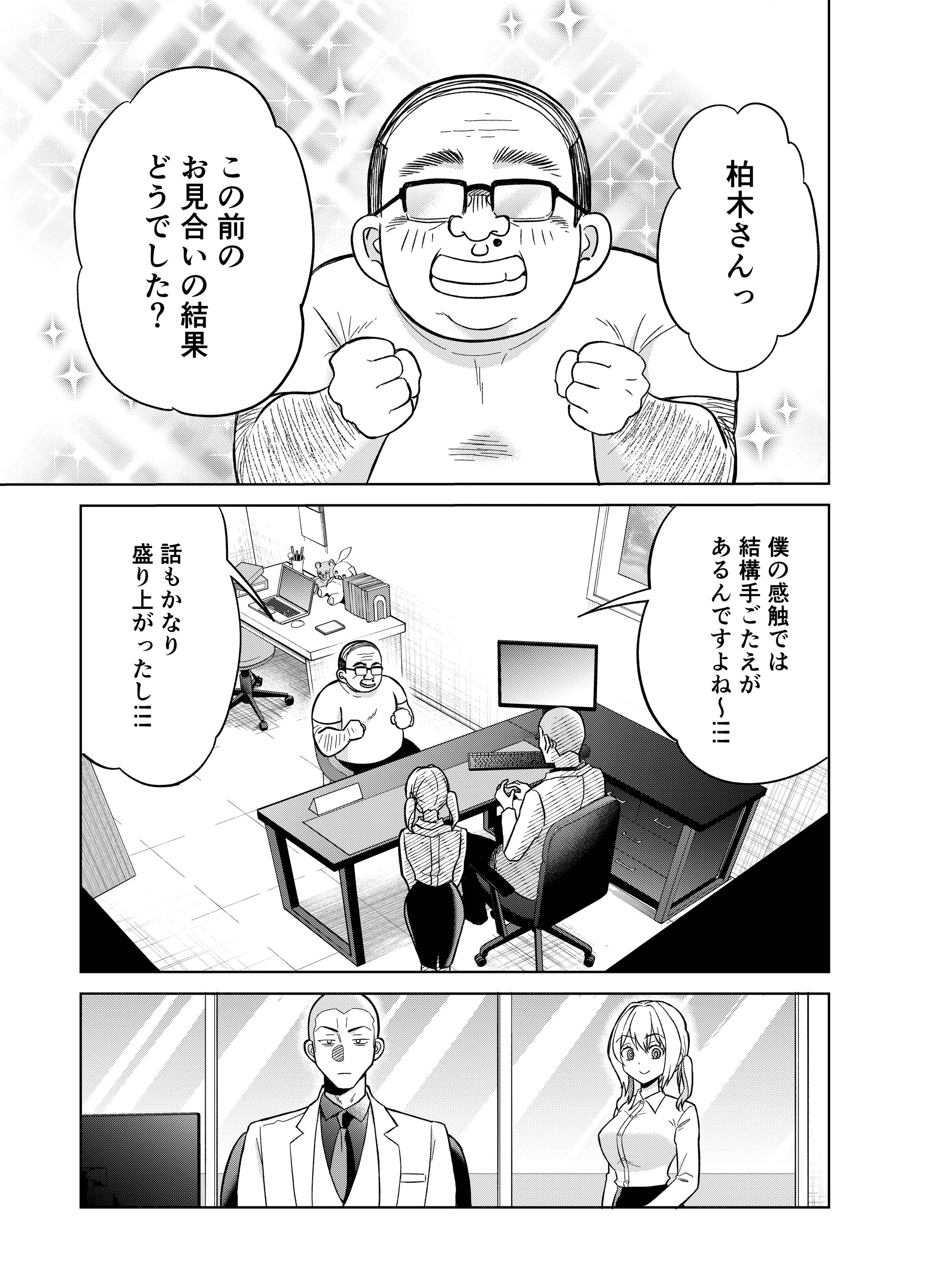 【漫画】『第11話～第12話　敬意と誠意と安心』1（井原タクヤさん提供）