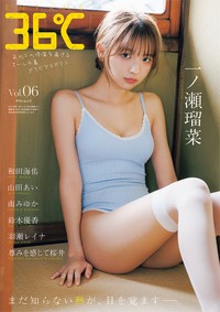 『ENTAME 36℃ vol.06』通常版表紙　一ノ瀬瑠菜／撮影◎榊原裕一