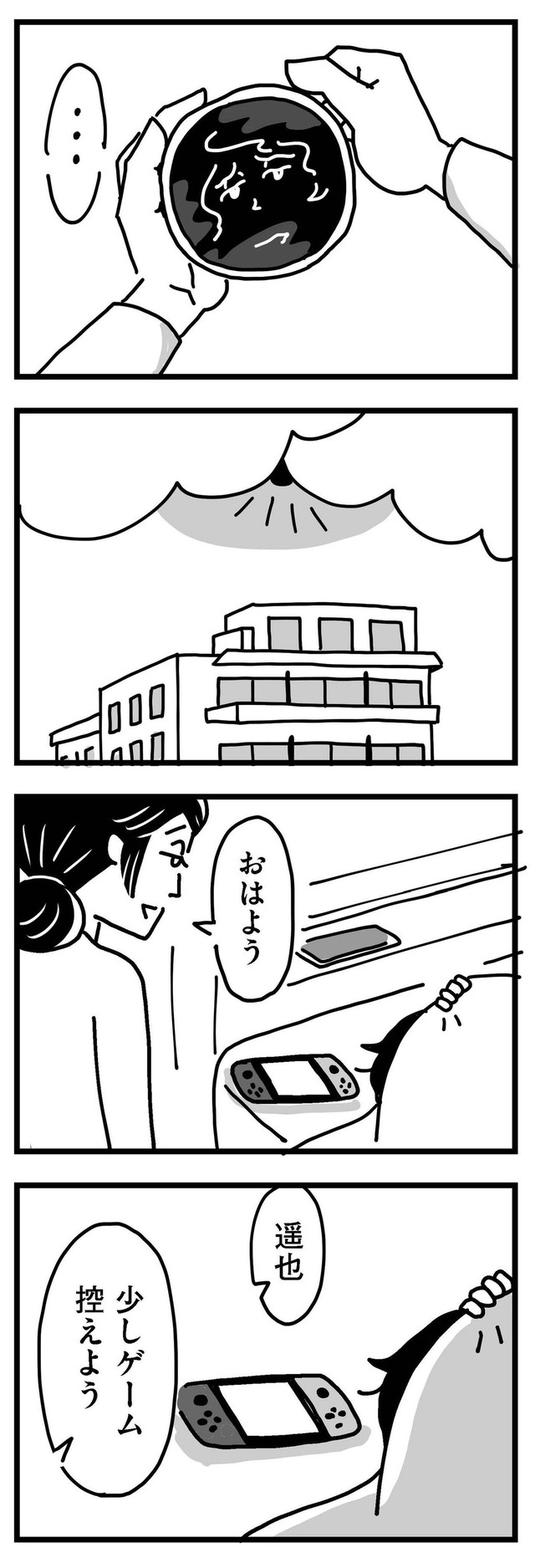 【漫画】『心の不倫は罪ですか？』4（KADOKAWA）