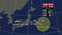 台風１５号は１１日に宮城に接近　暴風や大雨などに警戒