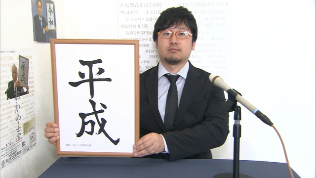 平成の岡山を資料や数字で振り返る展示会　新元号発表を体験できるコーナーも