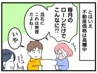 でも不動産価格は高騰中です