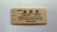 発売される「8並び記念入場券」（提供：井原鉄道）