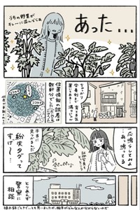 【漫画】『スマートタグを使って盗まれた植木鉢を取り返した話』4（いとうみゆきさん提供）