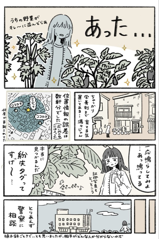 【漫画】『スマートタグを使って盗まれた植木鉢を取り返した話』4（いとうみゆきさん提供）